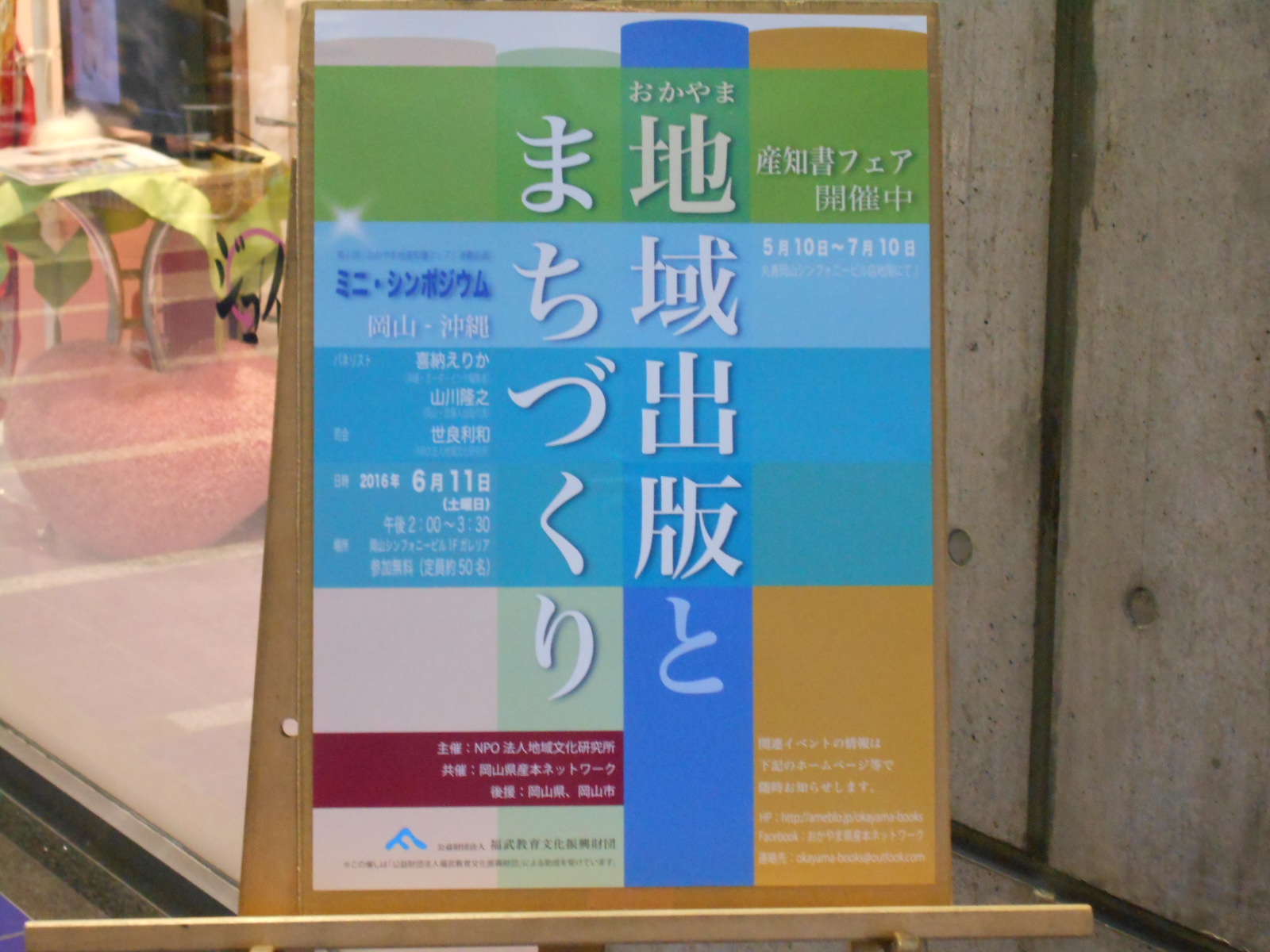 地域出版とまちづくり